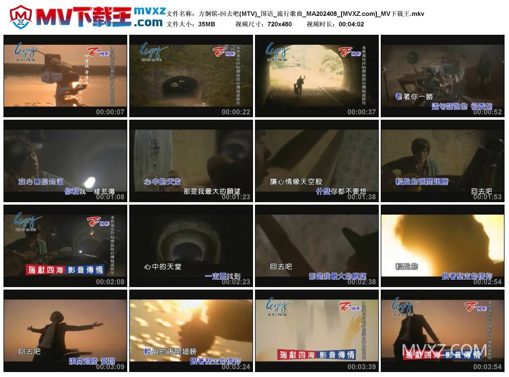方炯镔-回去吧(MTV)_国语_流行歌曲_MA202408